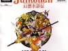 suikoden